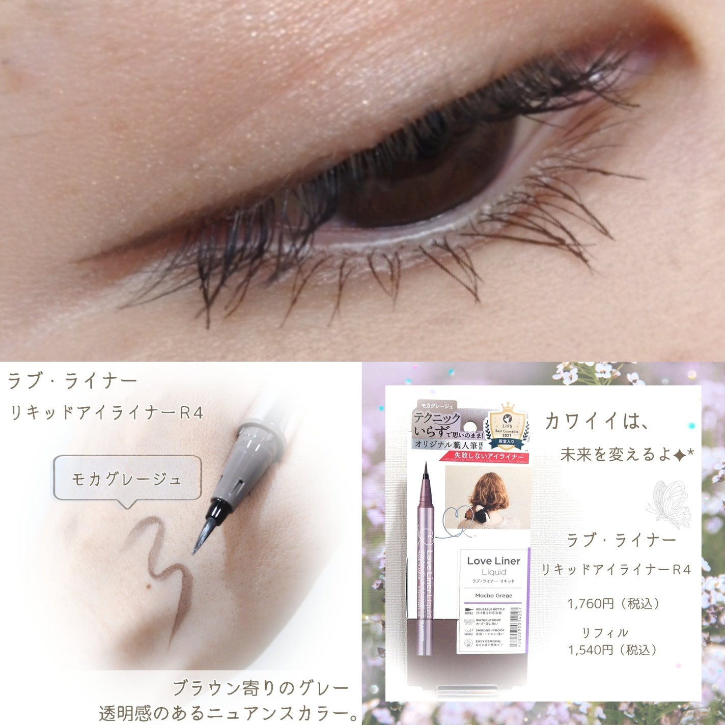リキッドアイライナーR4/ラブ・ライナー/リキッドアイライナーを使ったクチコミ(4枚目)