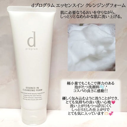 エッセンスイン クレンジングフォーム/d プログラム/洗顔フォームを使ったクチコミ(2枚目)