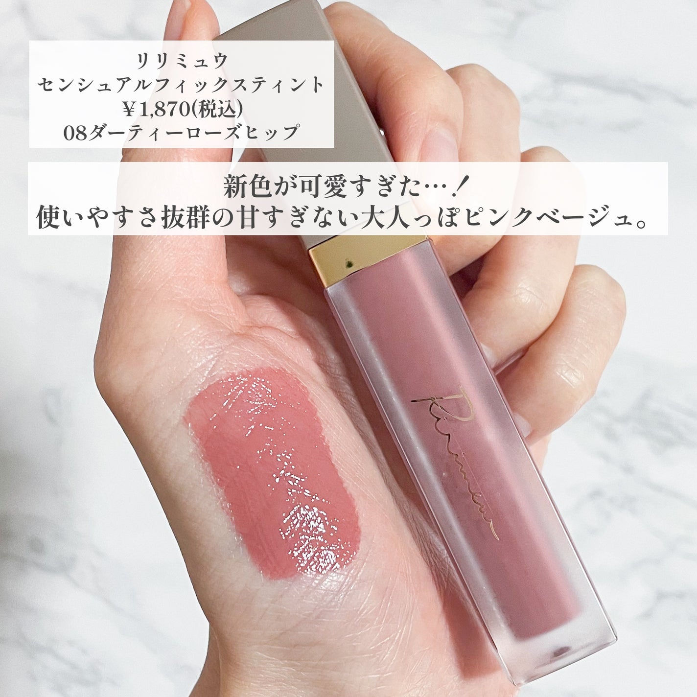 センシュアルフィックスティント/Ririmew/リップティントを使ったクチコミ(2枚目)