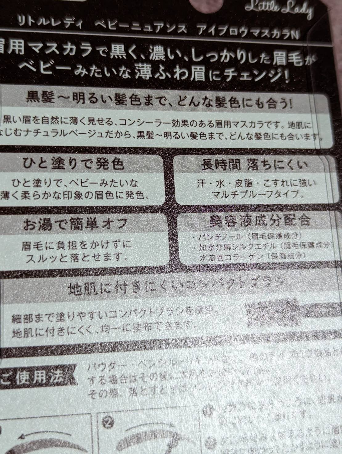 ベビーニュアンス アイブロウマスカラN/リトルレディ/眉マスカラを使ったクチコミ(1枚目)