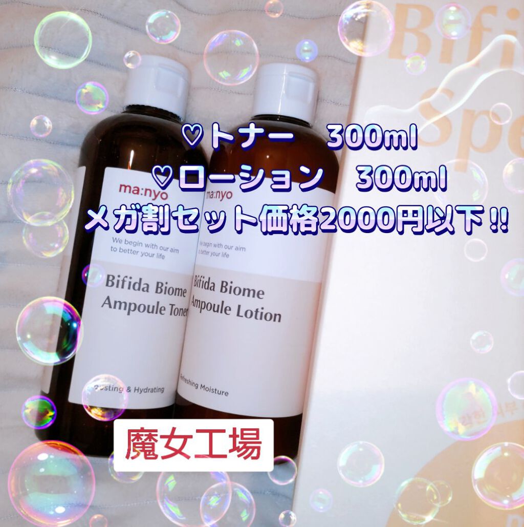 ビフィダバイオームアンプルトナー/manyo/化粧水を使ったクチコミ（1枚目）
