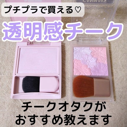 グロウフルールチークス(ブレンドタイプ)/キャンメイク/パウダーチークを使ったクチコミ(1枚目)