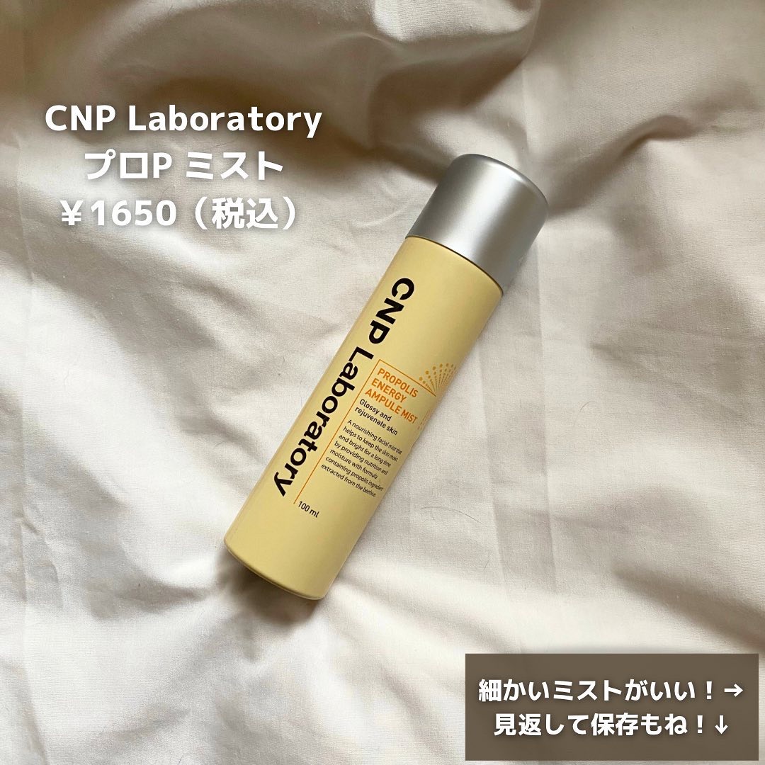 プロP ミスト/CNP Laboratory/ミスト状化粧水を使ったクチコミ（2枚目）