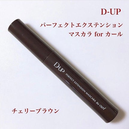 パーフェクトエクステンション マスカラ for カール/D-UP/マスカラを使ったクチコミ(5枚目)