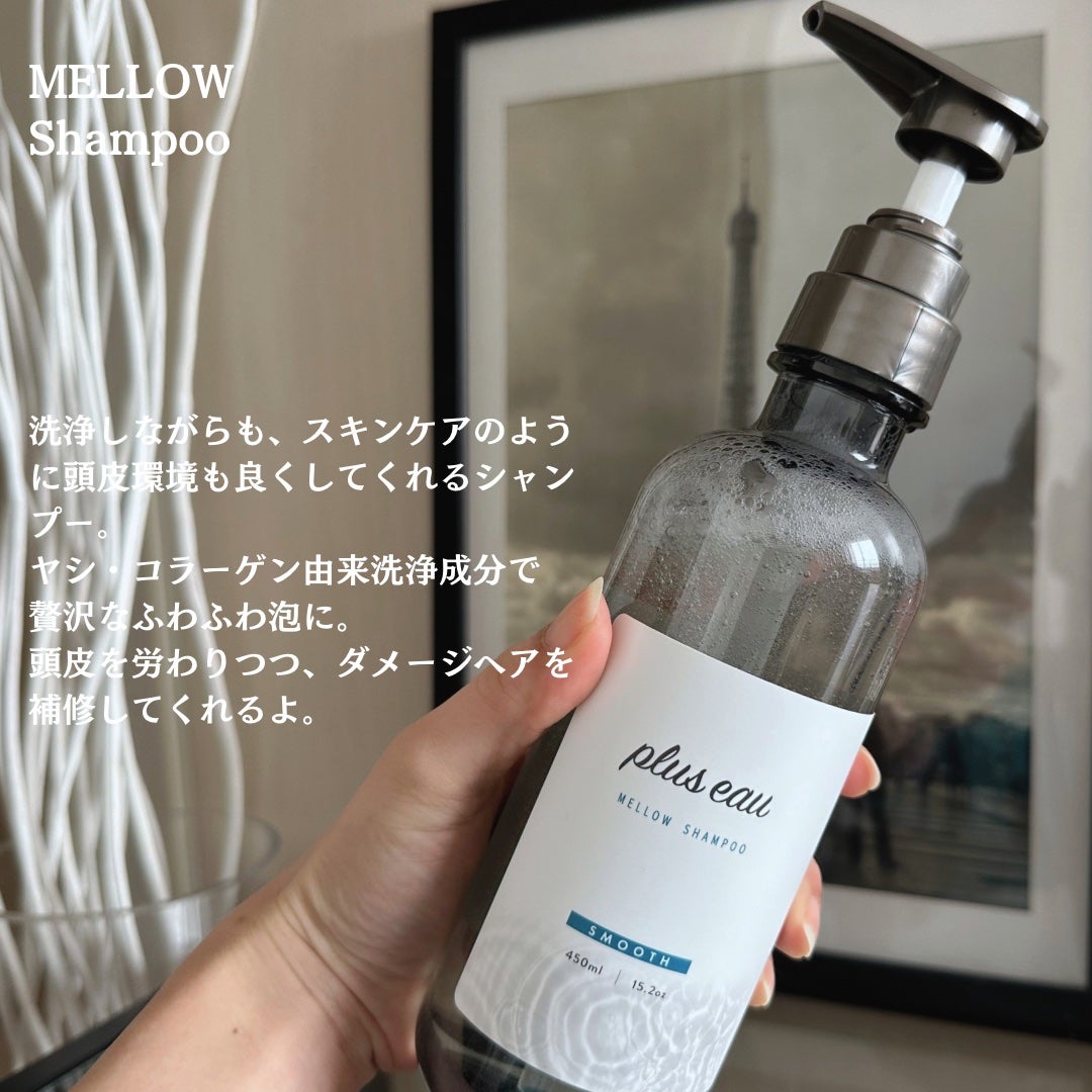メロウシャンプー/メロウトリートメント/plus eau/市販シャンプーを使ったクチコミ(3枚目)