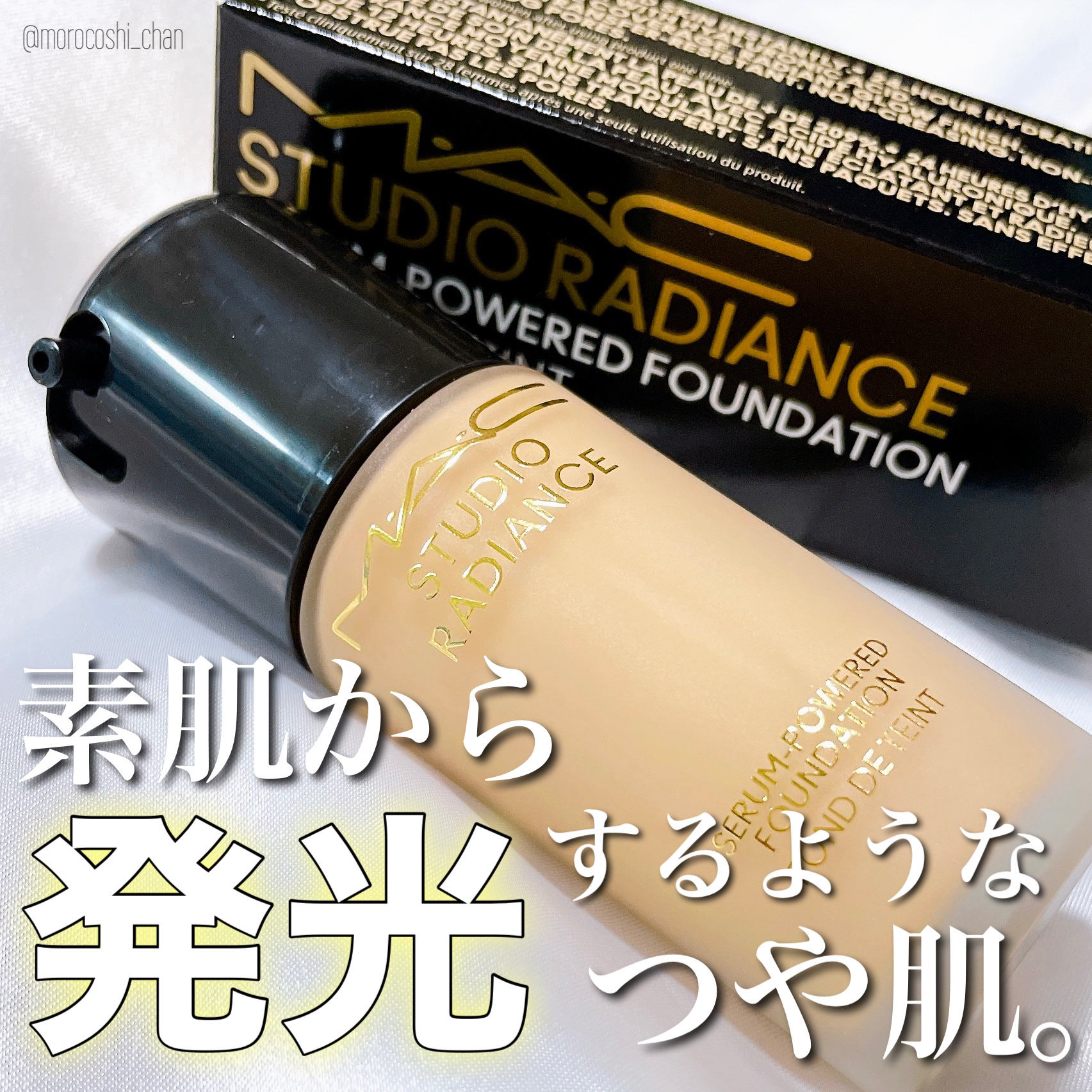 スタジオ ラディアンス セラム ファンデーション NC14.5/M・A・C/リキッドファンデーションを使ったクチコミ（1枚目）