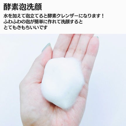 グリーン クレイ酵素クレンザー/SKIN SIGNAL/洗顔パウダーを使ったクチコミ(6枚目)