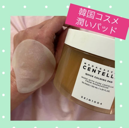 センテラ クイックカーミングパッド/SKIN1004/トナーパッドを使ったクチコミ(1枚目)