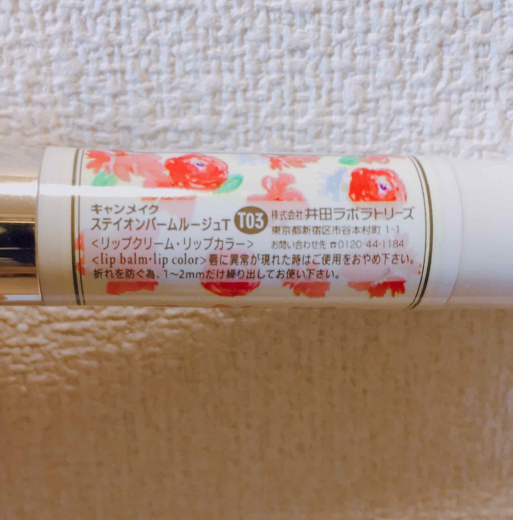 ステイオンバームルージュ/キャンメイク/口紅を使ったクチコミ(2枚目)