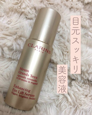 グラン アイ セラム/CLARINS/アイケア・アイクリームを使ったクチコミ（1枚目）