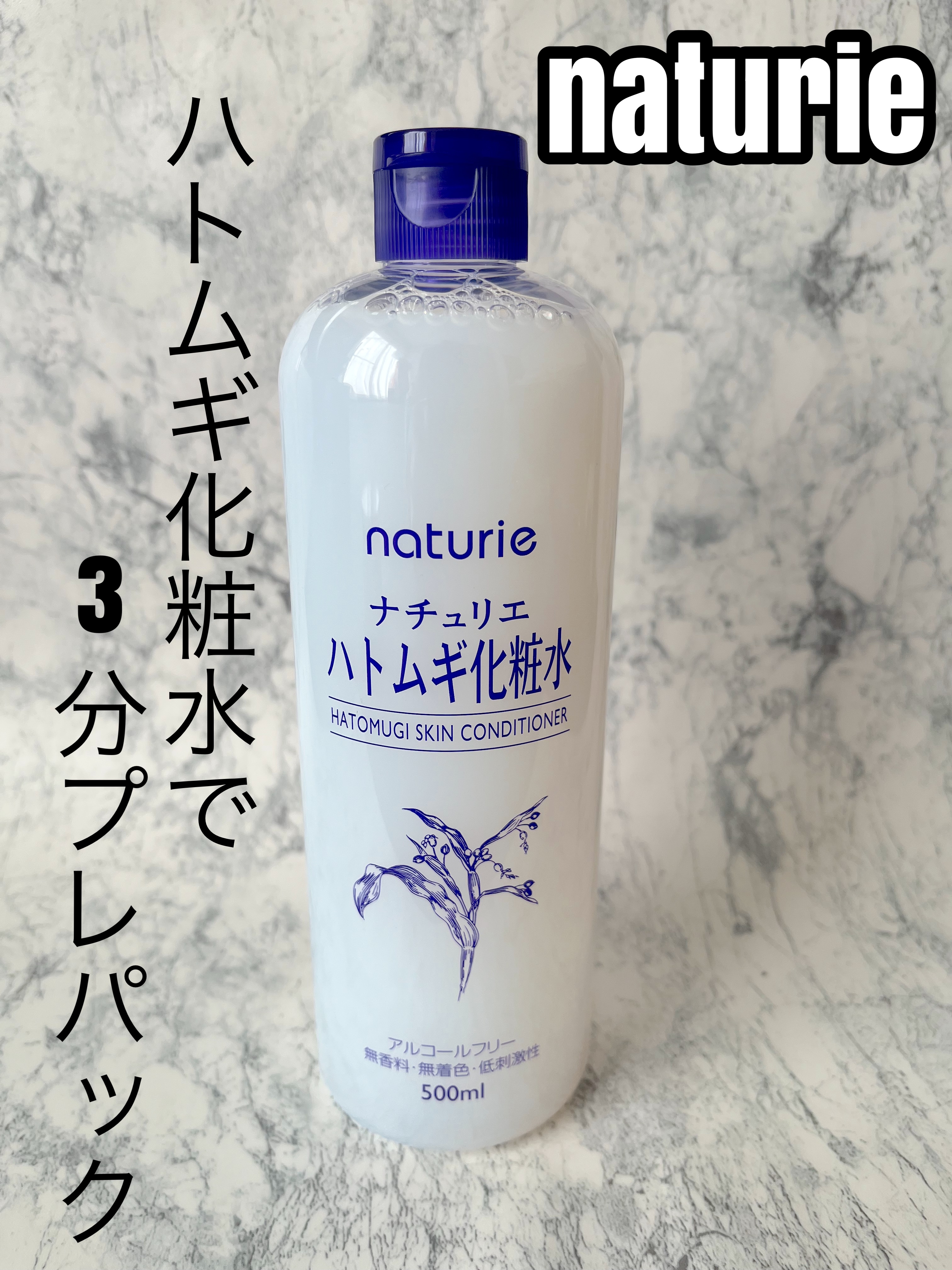 ハトムギ化粧水(ナチュリエ スキンコンディショナー R )/ナチュリエ/化粧水を使ったクチコミ（1枚目）