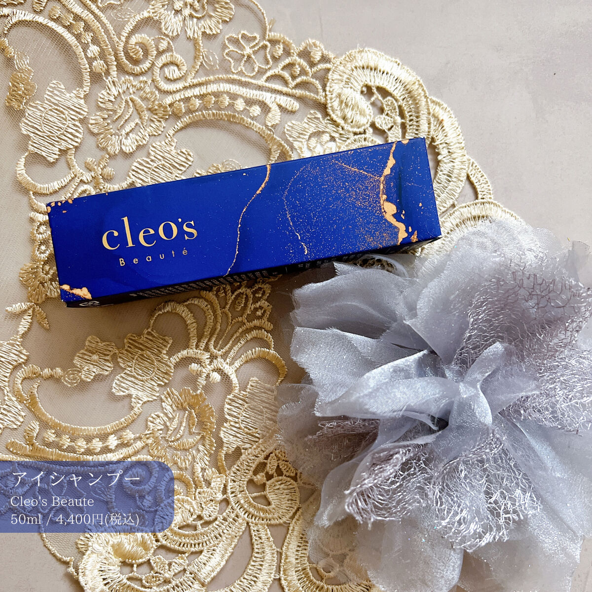 アイシャンプー/Cleo's Beauté/ポイントメイクリムーバーを使ったクチコミ（1枚目）