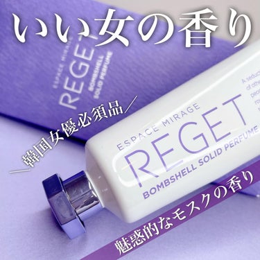 Bombshell Solid Perfume/RE:GET/香水(レディース)を使ったクチコミ（1枚目）