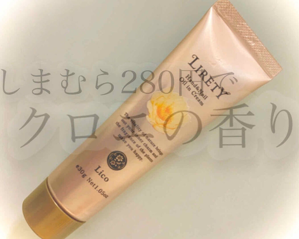 試してみた】リリティー オイルハンドクリーム リコのリアルな口コミ