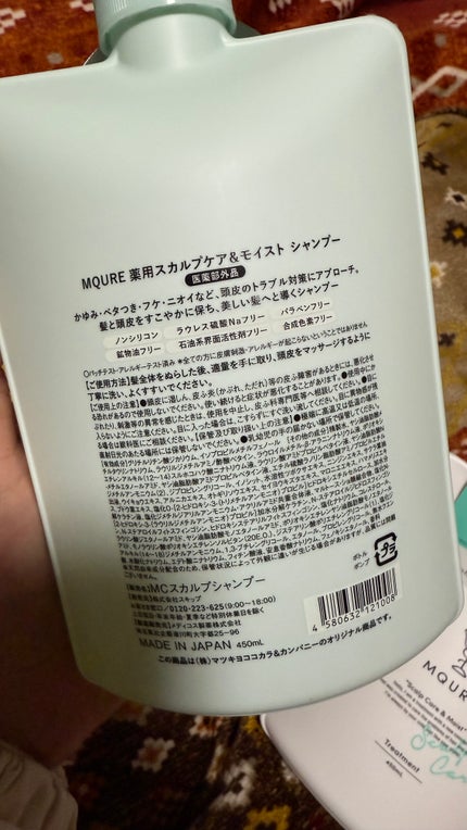 Scalp Care&Moist 薬用シャンプー/薬用トリートメント/MQURE/市販シャンプーを使ったクチコミ(2枚目)