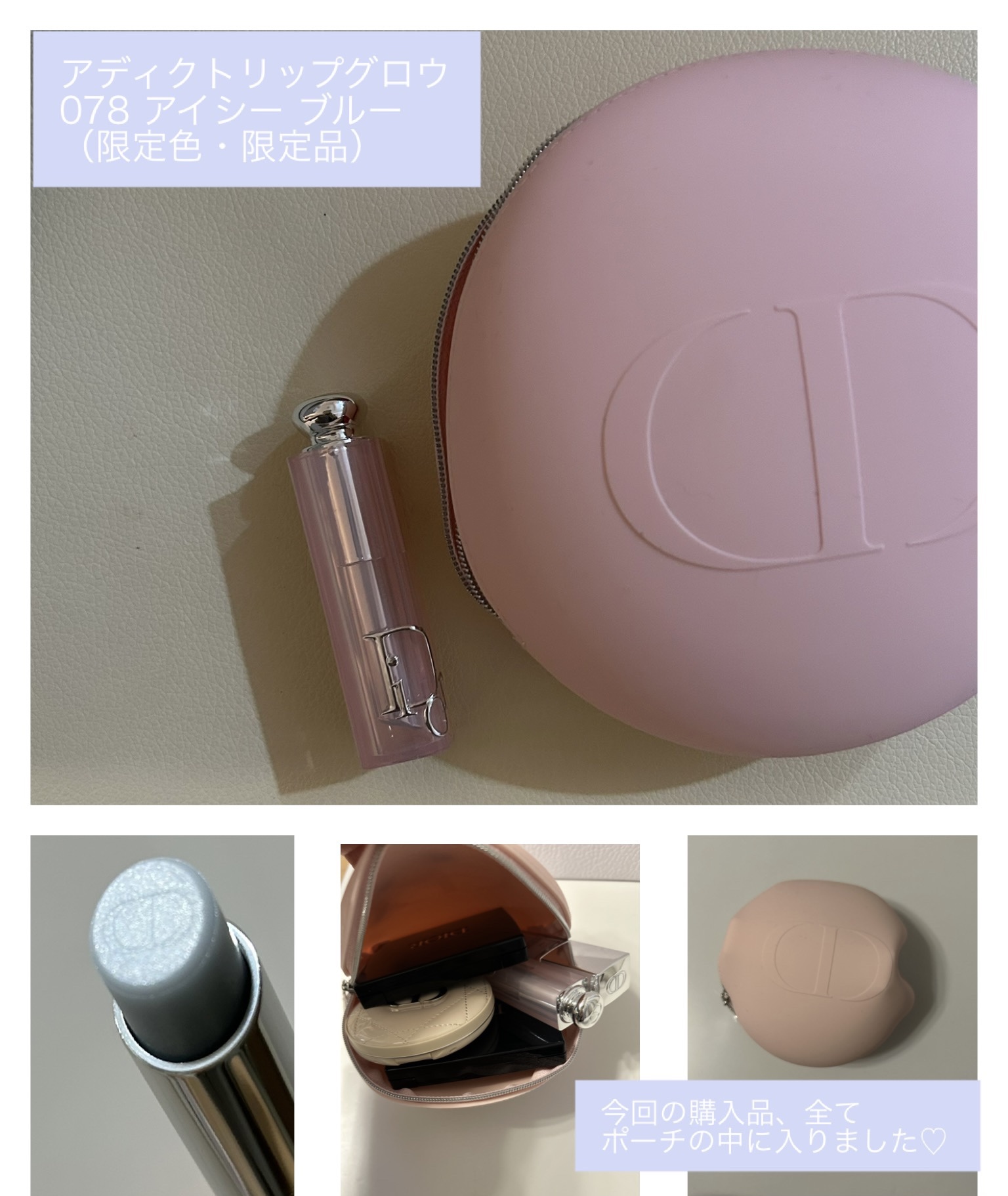 ディオール アディクト リップ グロウ 078 アイシー ブルー(限定品)/Dior/リップバームを使ったクチコミ（2枚目）