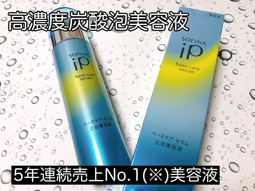 ベースケア セラム<土台美容液>/SOFINA iP/美容液を使ったクチコミ(1枚目)
