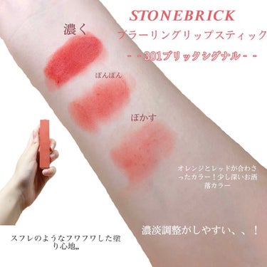 ブラーリングリップスティック/STONEBRICK/口紅を使ったクチコミ（2枚目）