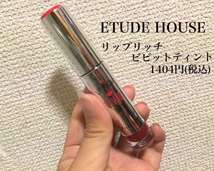 リップリッチ ビビッドティント/ETUDE/口紅を使ったクチコミ(1枚目)