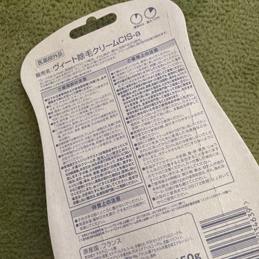 バスタイム除毛クリーム 敏感肌用 150g/Veet/除毛クリームを使ったクチコミ（2枚目）