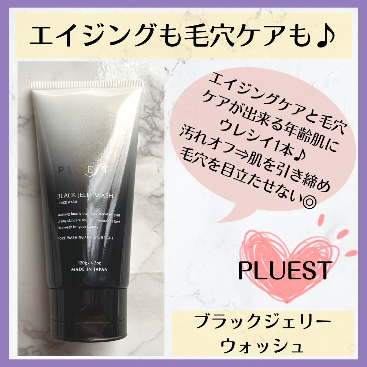BLACK JELLY WASH（ブラックジェリーウォッシュ）/PLUEST/その他洗顔料を使ったクチコミ（1枚目）