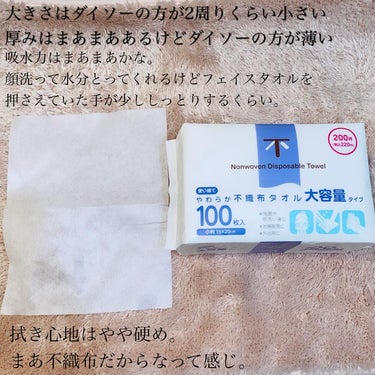 DAISO 使い捨てやわらか不織布タオルのクチコミ「_

Nonwoven Disposable Towel
やわらか不織布タオル大容量タイプ
1.....」（3枚目）