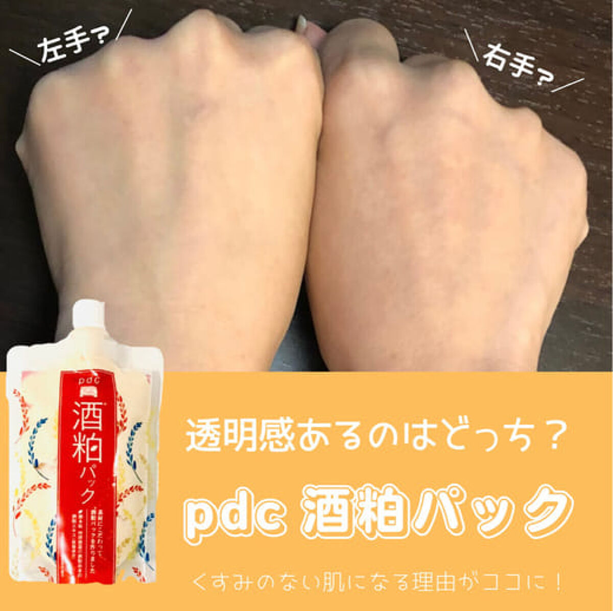 ワフードメイド 酒粕マスク/pdc/シートマスク・パックを使ったクチコミ（1枚目）