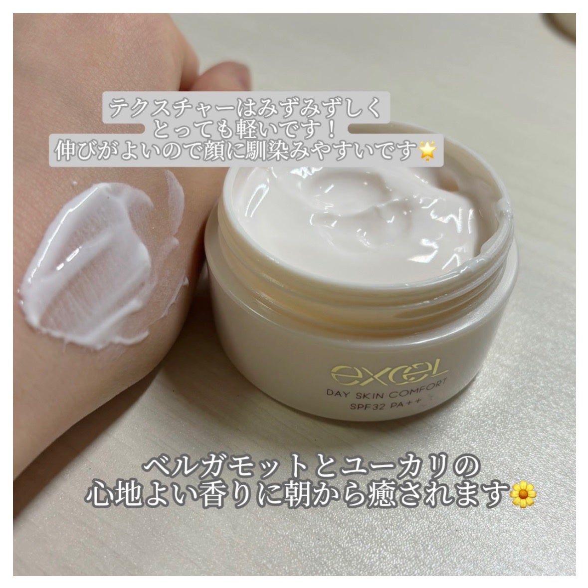 デイスキンコンフォート/excel/フェイスクリームを使ったクチコミ(3枚目)
