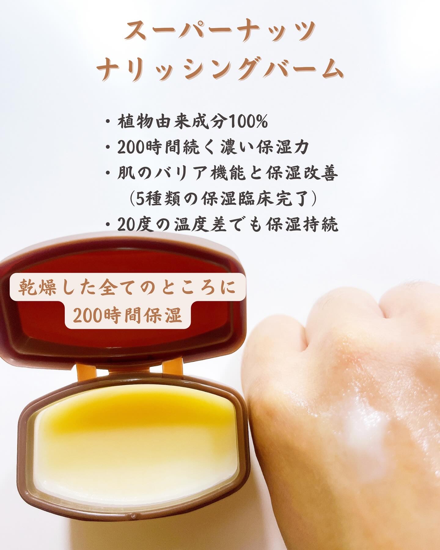 スーパーナッツナリッシングバーム/ナッツセリン/ボディクリームを使ったクチコミ（3枚目）