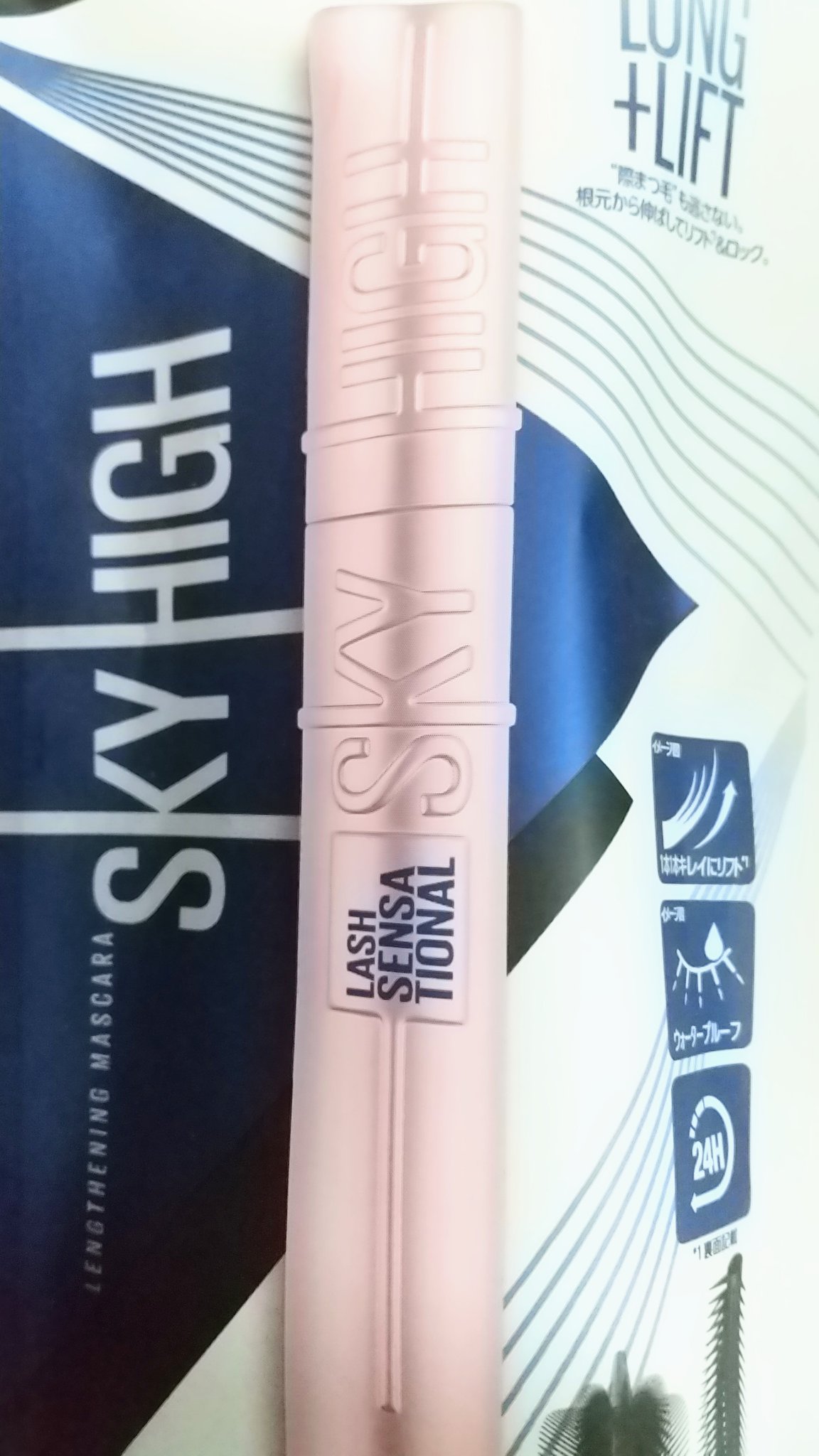 スカイハイ 06 よあけブルージュ/MAYBELLINE NEW YORK/マスカラを使ったクチコミ（1枚目）