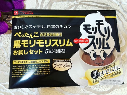 ハーブ健康本舗 黒モリモリスリム(プーアル茶風味) /ハーブ健康本舗/ドリンクを使ったクチコミ(1枚目)