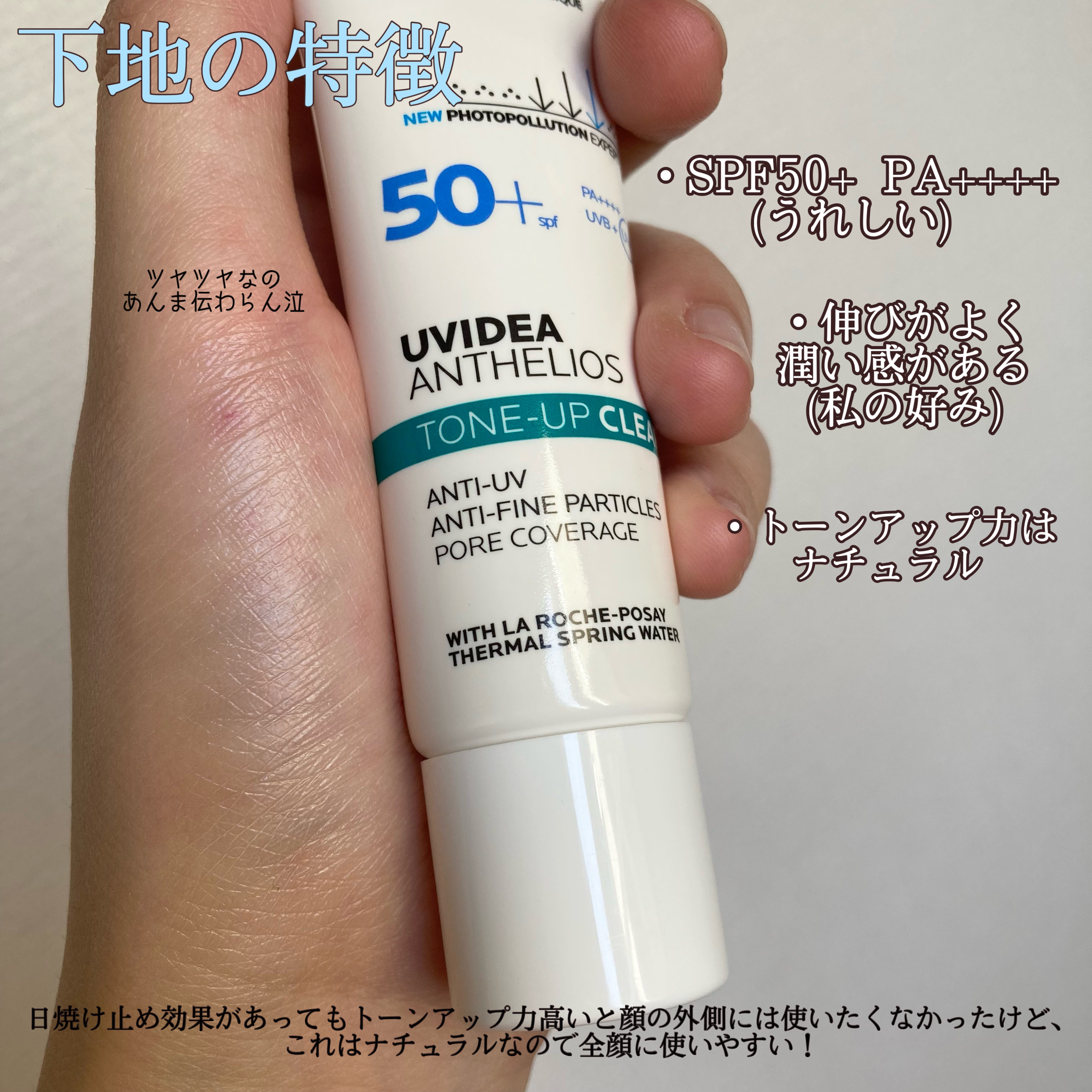 UVイデア XL プロテクショントーンアップ ローズ/ラ ロッシュ ポゼ/日焼け止めクリームを使ったクチコミ（2枚目）