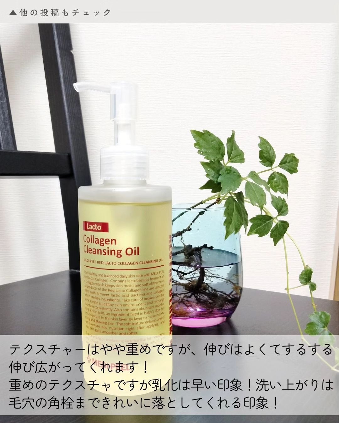 レッドラクトコラーゲンクレンジングオイル/MEDIPEEL/オイルクレンジングを使ったクチコミ(4枚目)
