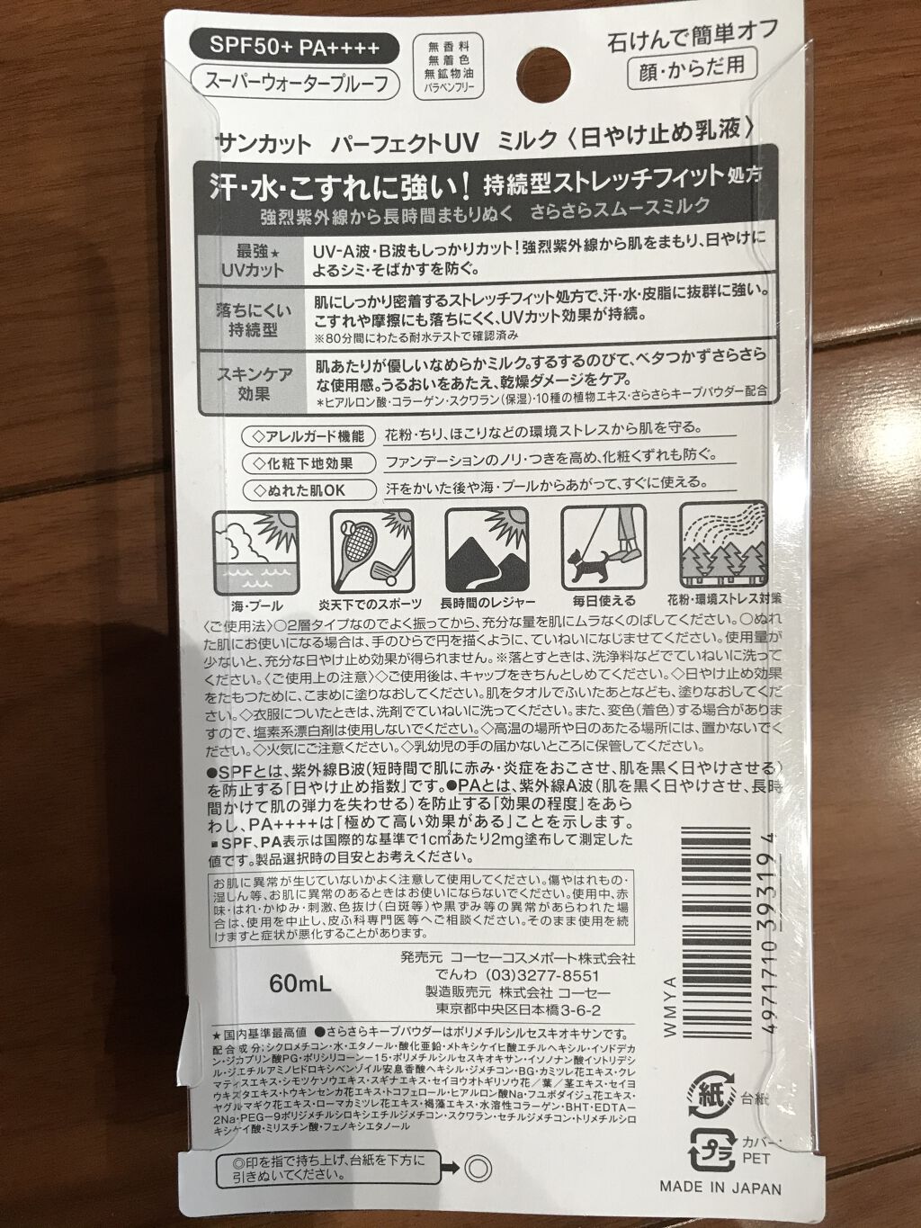 サンカットR パーフェクトUV ミルク/サンカット®/日焼け止めミルクを使ったクチコミ（2枚目）