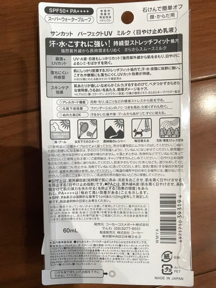 サンカットR パーフェクトUV ミルク/サンカット®/日焼け止めミルクを使ったクチコミ(2枚目)