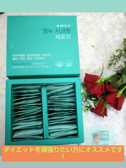 シークレットゼロカット/emnu/ボディサプリメントを使ったクチコミ(1枚目)