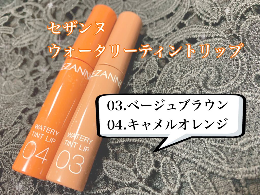 ウォータリーティントリップ/CEZANNE/リップティントを使ったクチコミ（2枚目）
