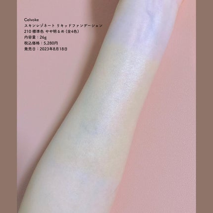 スキンレゾネート リキッドファンデーション/Celvoke/リキッドファンデーションを使ったクチコミ(4枚目)