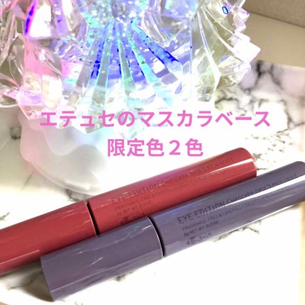 エテュセ アイエディション(マスカラベース)リッチスタイル/ヘルシースタイル/ettusais/マスカラ下地を使ったクチコミ(2枚目)