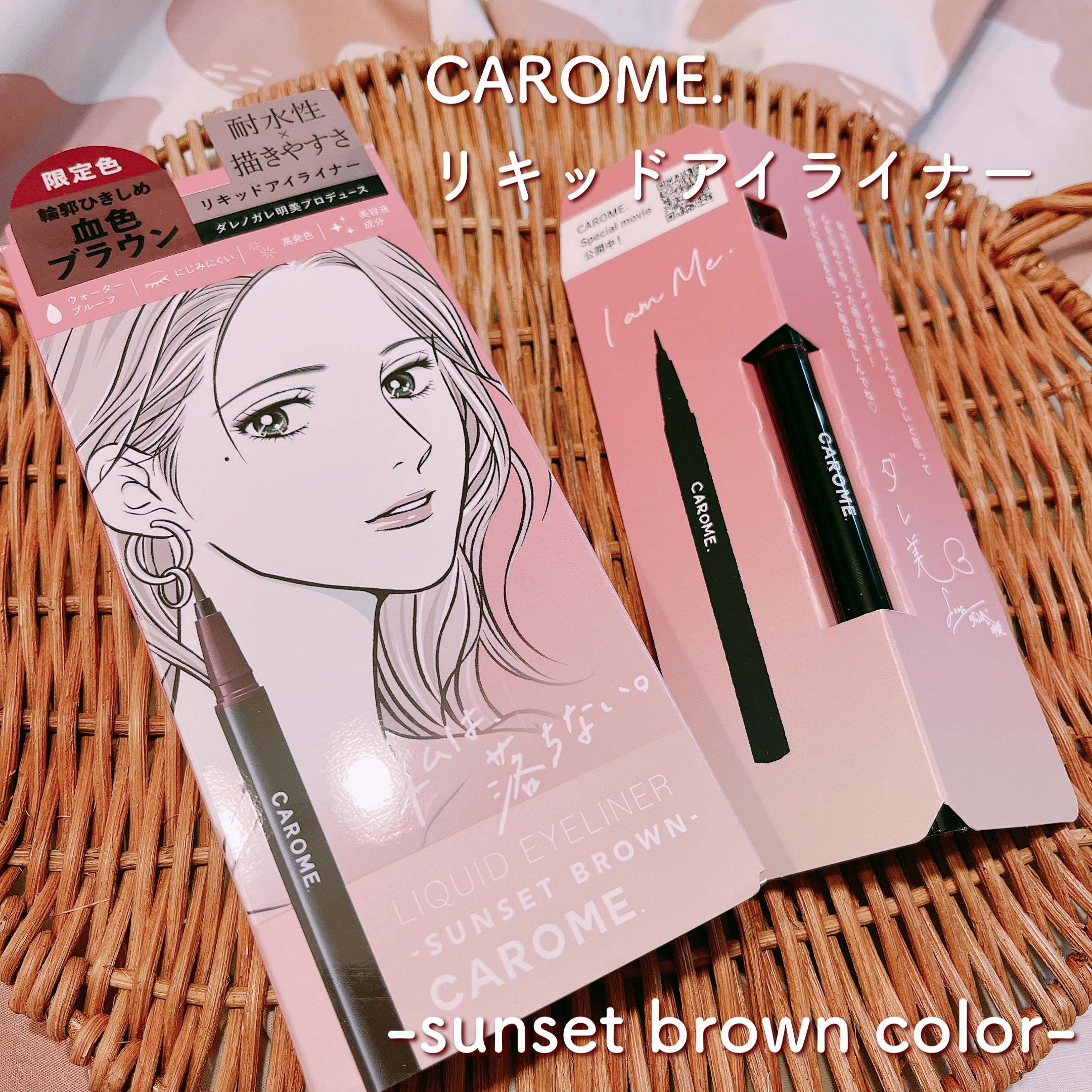 CAROME リキッドアイライナー
SUNSET BROWN

血色に合う
ピンク系のブラウンカラーが可愛くて
柔らかい雰囲気になるのが素敵✨

0.1mmの細さなのでとっても
描きやすい☺️🌿

汗水にも強いウォータープルーフ仕様は
こ