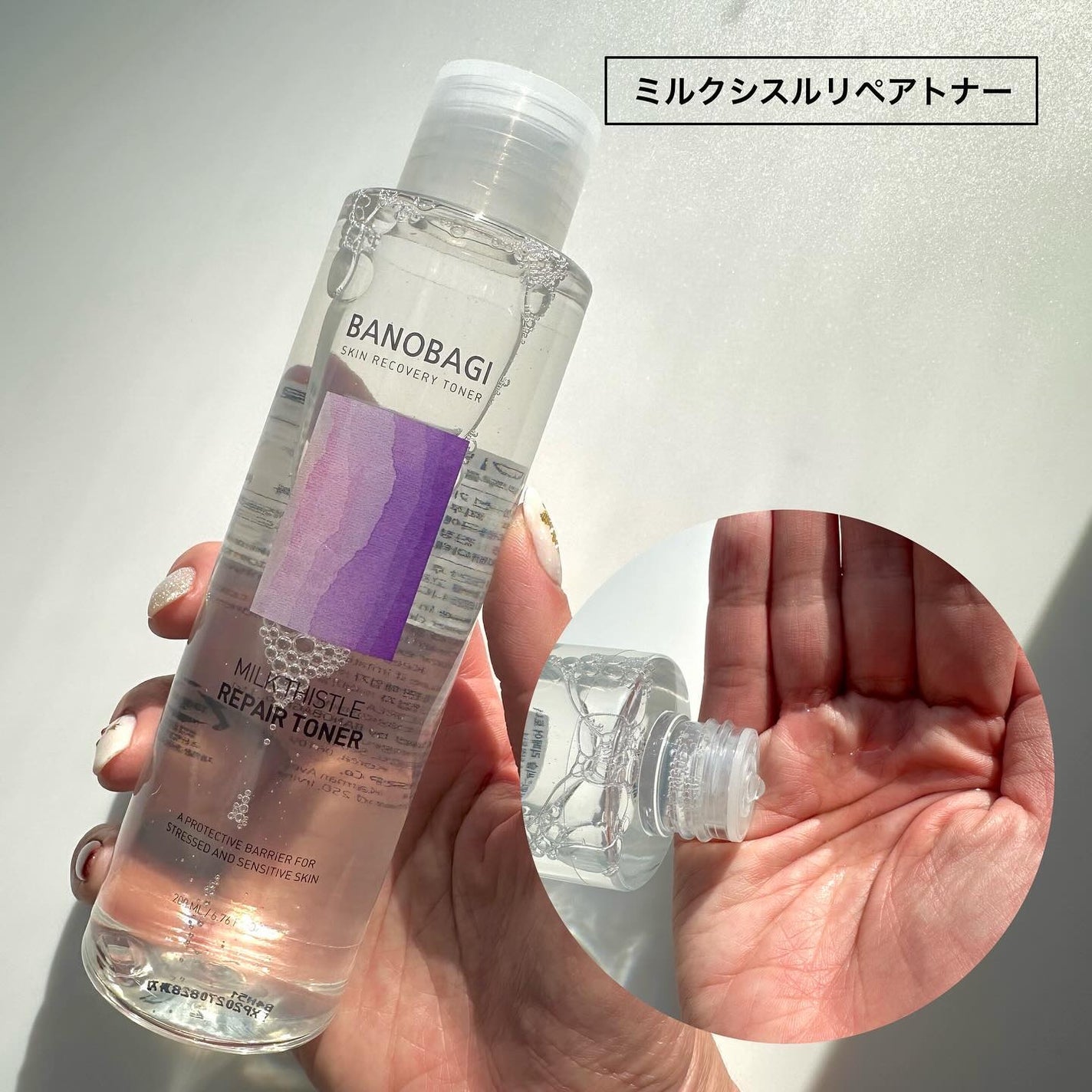 ミルクシスル リペアトナー/BANOBAGI/化粧水を使ったクチコミ(2枚目)