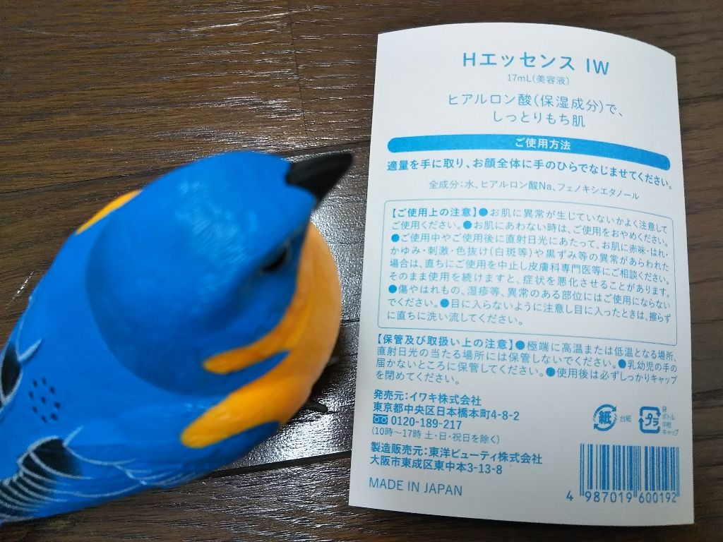 ヒアルロン酸 原液   Hエッセンス IW/イワキ/美容液を使ったクチコミ（2枚目）