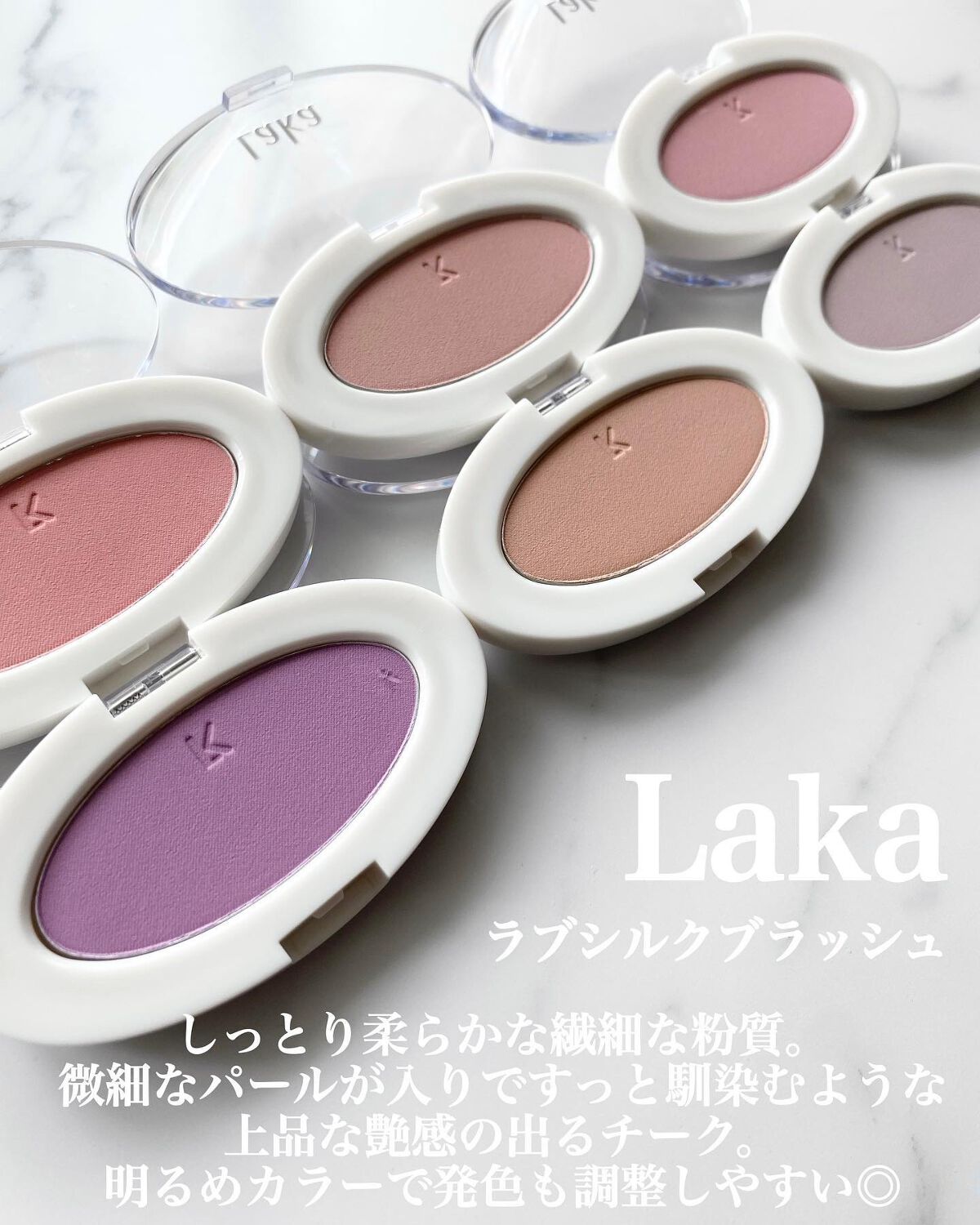 ラブシルクブラッシュ/Laka/パウダーチークを使ったクチコミ（2枚目）