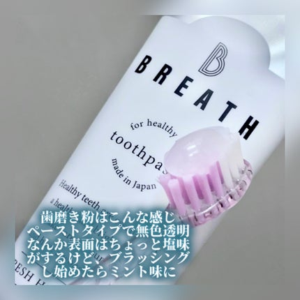 薬用トゥースペースト/B BREATH/歯磨き粉を使ったクチコミ(2枚目)