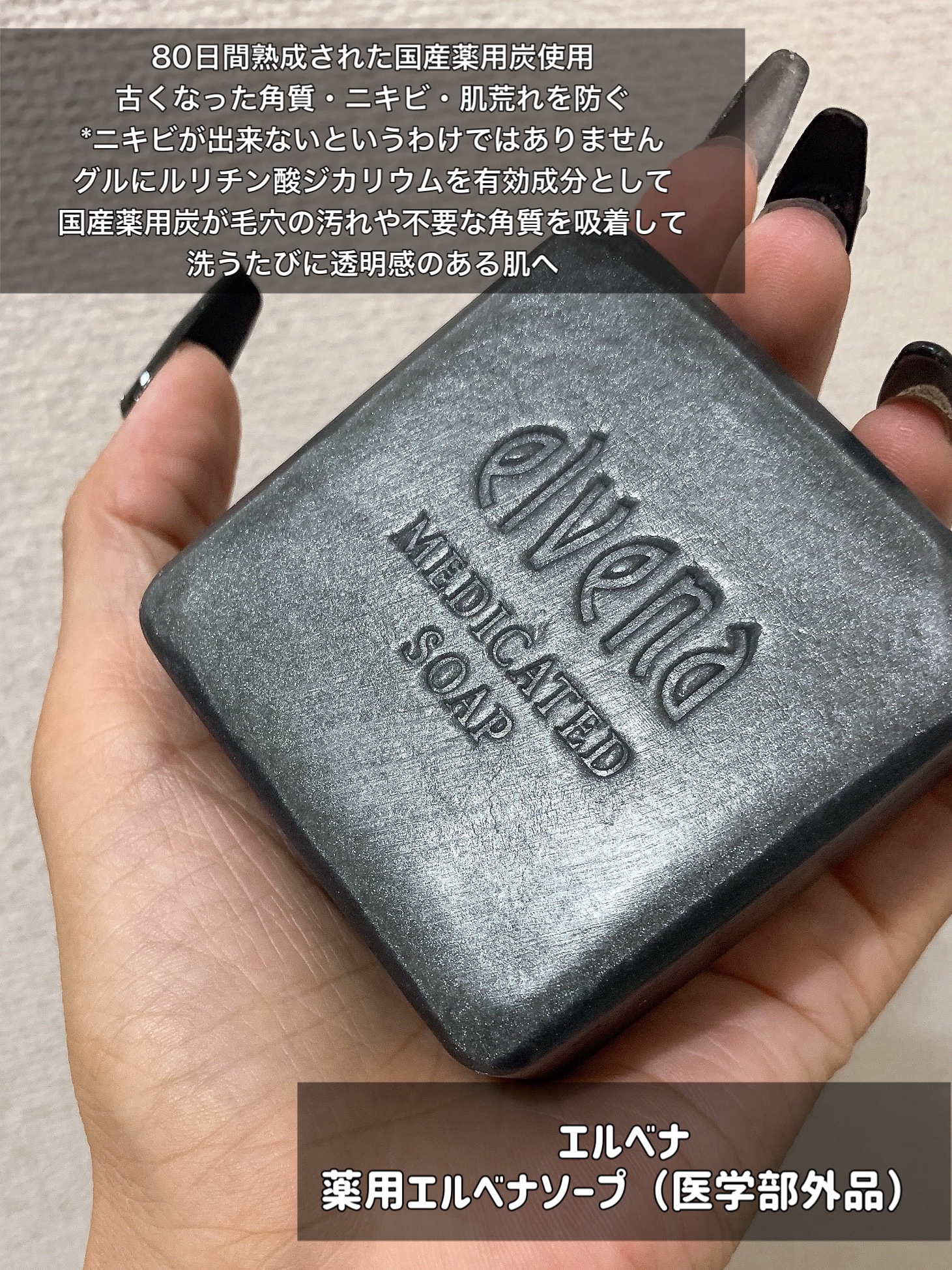 薬用エルベナソープ/エルベナ/洗顔石鹸を使ったクチコミ（2枚目）