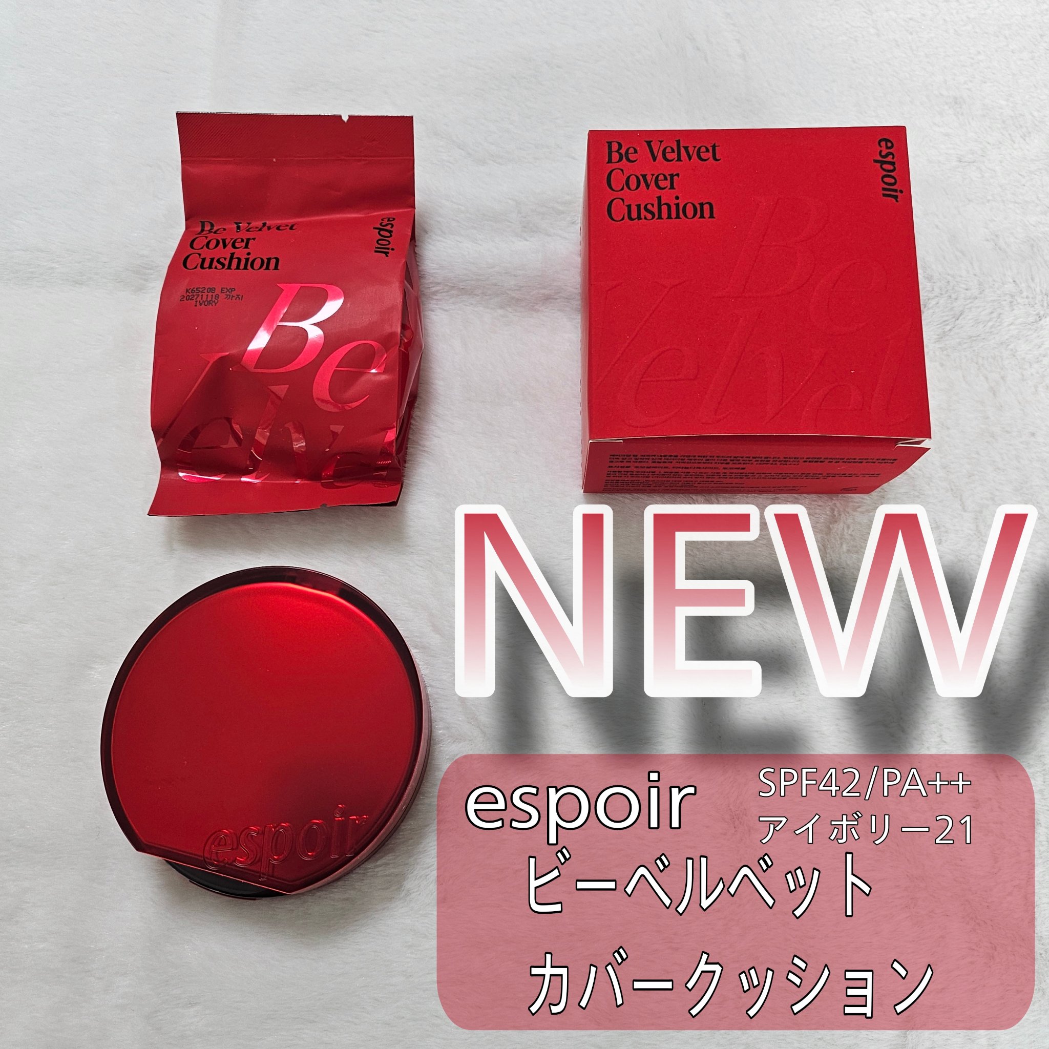 ビーベルベットカバークッション/espoir/クッションファンデーションを使ったクチコミ（1枚目）