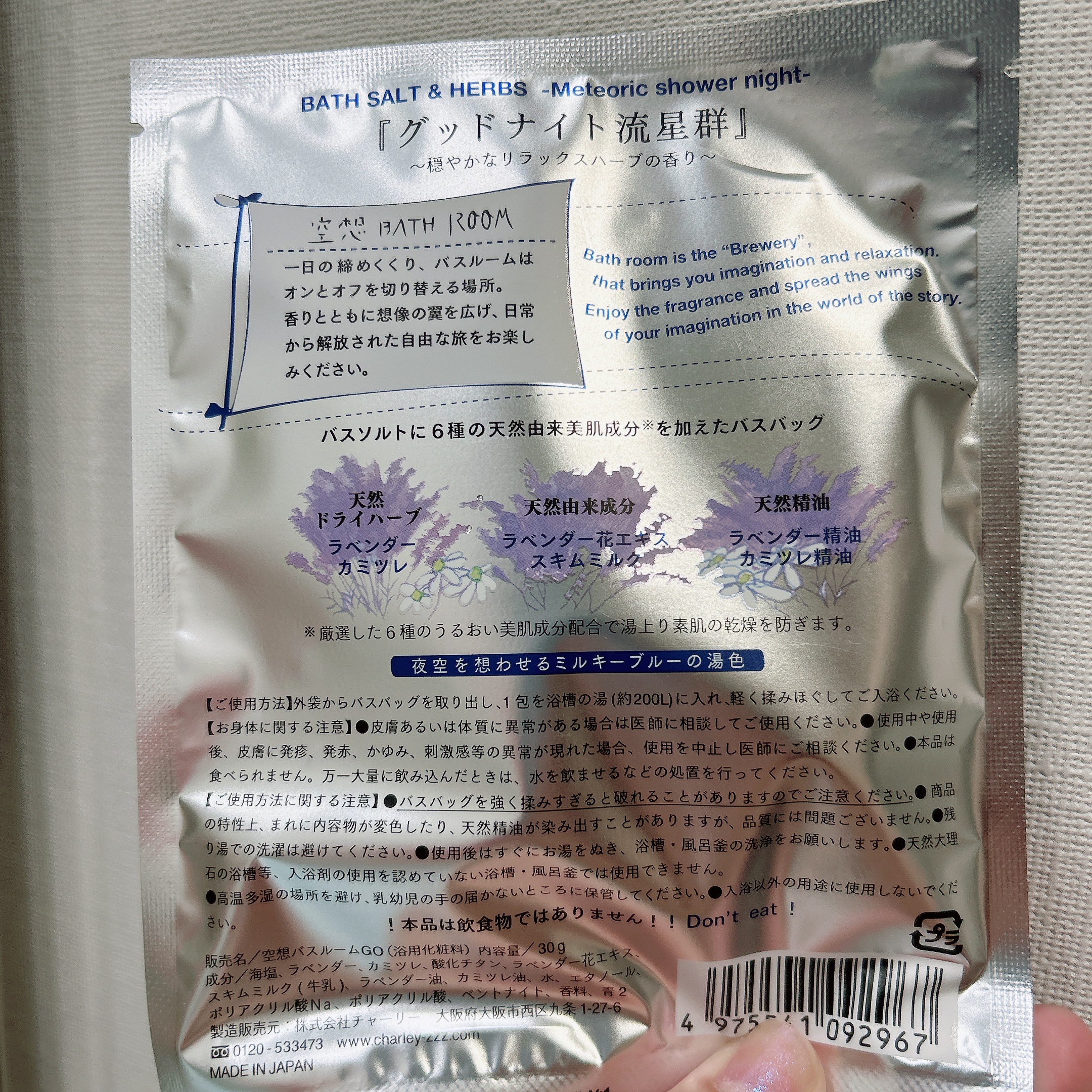 空想バスルーム グッドナイト流星群/charley/無機塩系入浴剤を使ったクチコミ（3枚目）