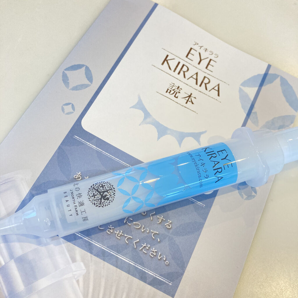 アイキララ/北の快適工房/アイケア・アイクリームを使ったクチコミ（2枚目）