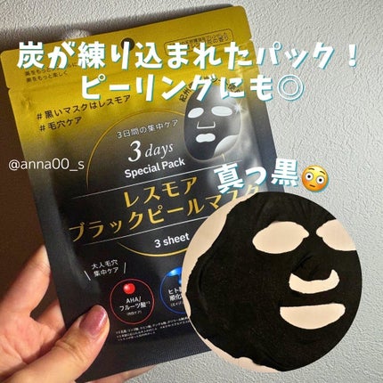 LEUNGESSMORE ブラックPスペシャルフェイスマスク/LEUNGESSMORE/シートマスク・パックを使ったクチコミ(3枚目)
