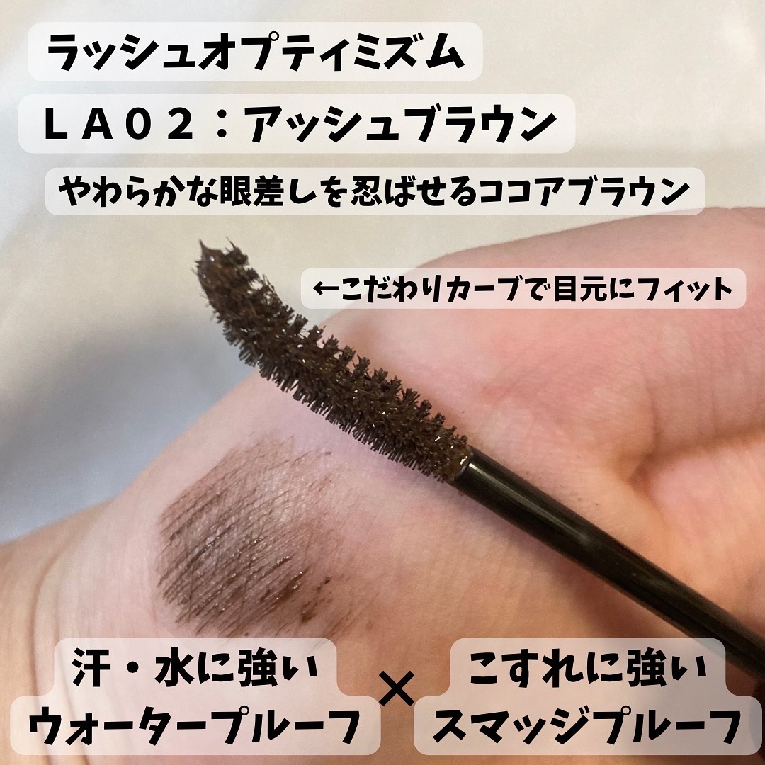 ラッシュオプティミズム LA02 アッシュブラウン/excel/マスカラを使ったクチコミ（2枚目）